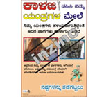 Industrial Posters Kannada